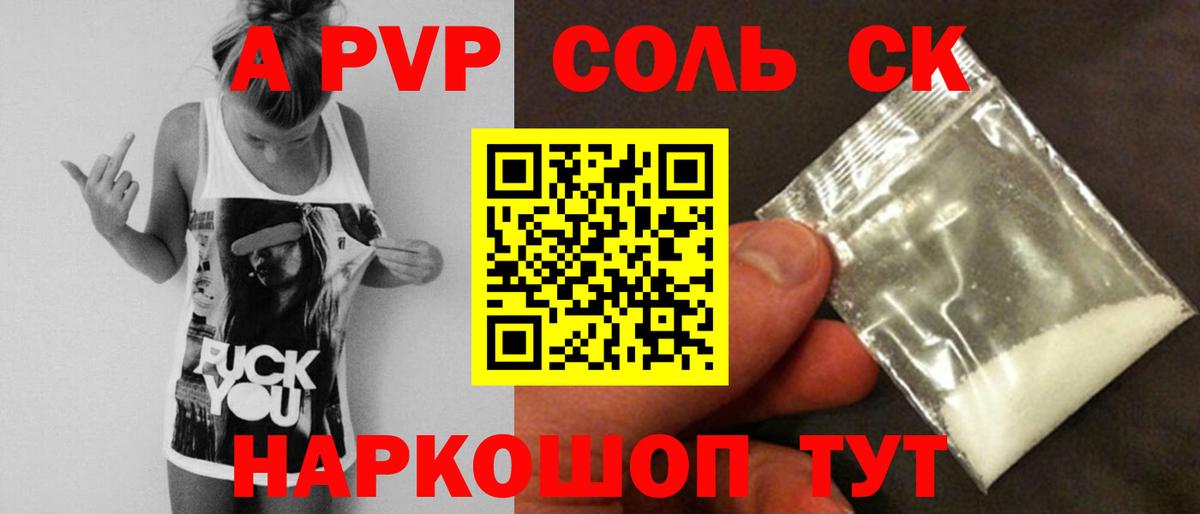 APVP мука  Alpha PVP Crystall  A PVP  Вход с VPN  Краснознаменск 