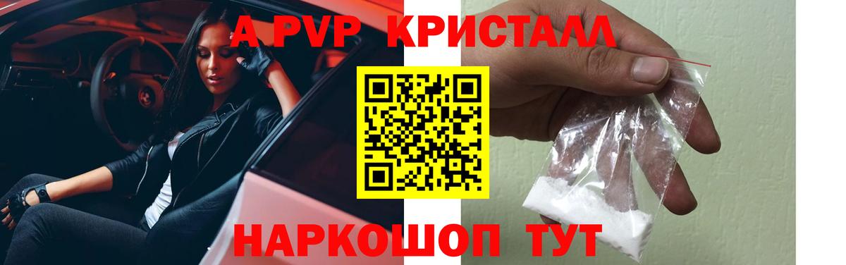Alpha-PVP кристаллы Краснознаменск