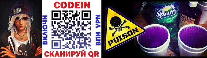 Кодеин напиток Lean (лин) Краснознаменск