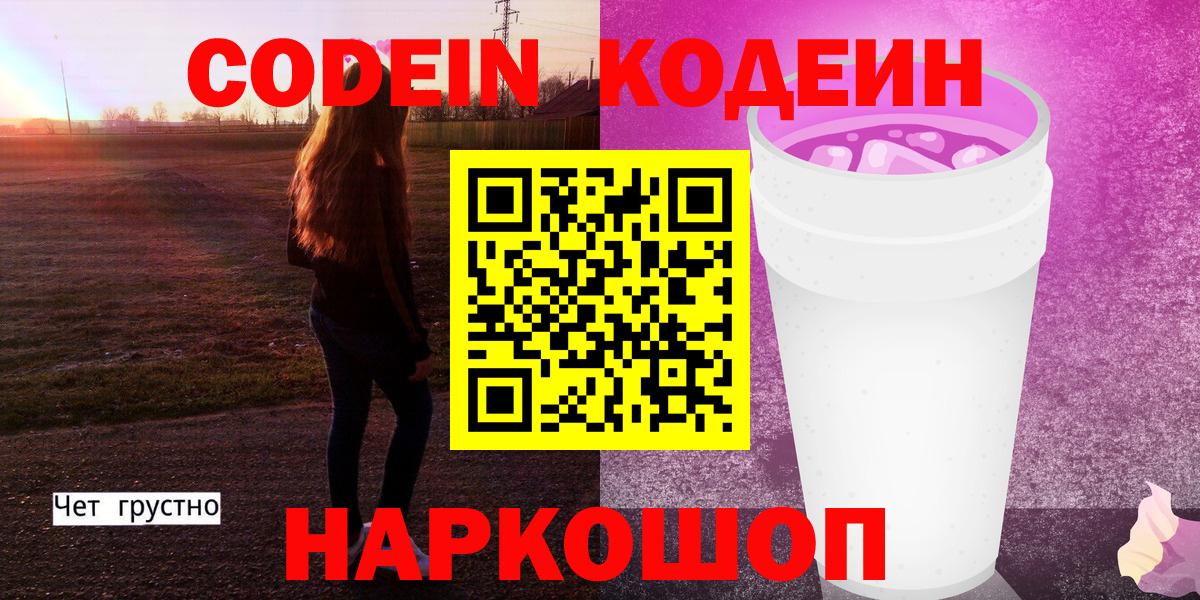 Кодеин напиток Lean (лин) Краснознаменск