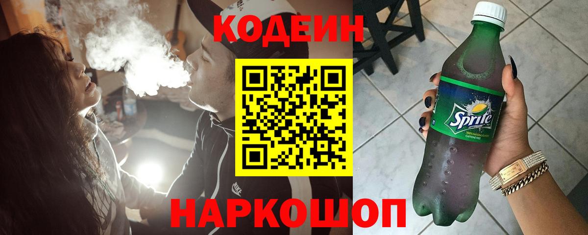 Кодеиновый сироп Lean Purple Drank  Кодеиновый сироп Lean напиток Lean (лин)  где купить наркоту  Краснознаменск  Вход с VPN 
