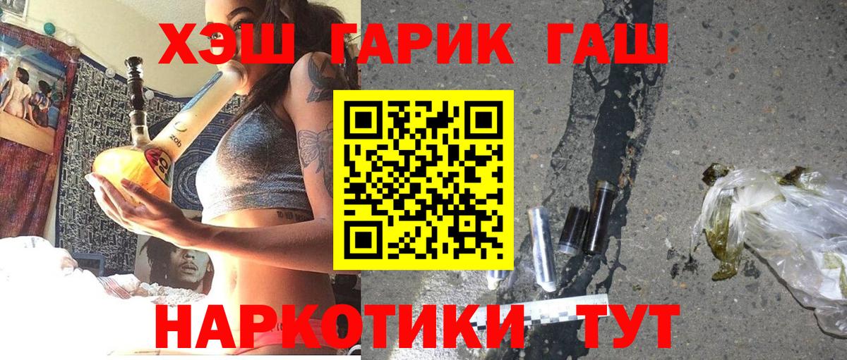 ГАШИШ хэш Краснознаменск