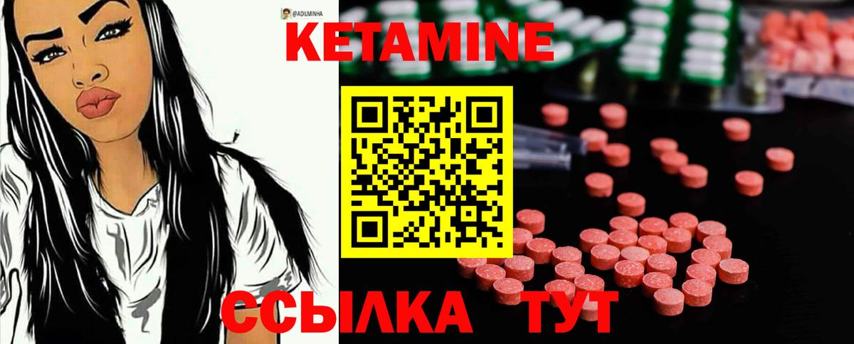 Кетамин VHQ Краснознаменск
