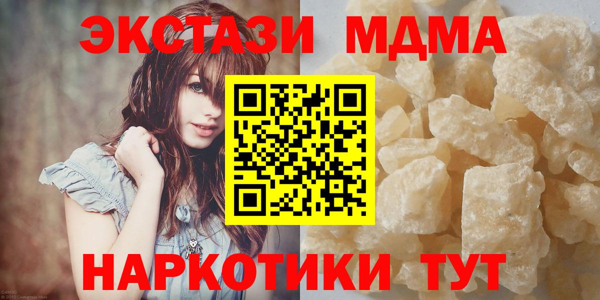 MDMA кристаллы Краснознаменск