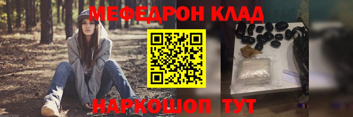 Меф мяу мяу мука Краснознаменск