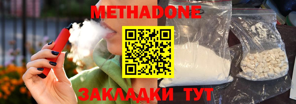 МЕТАДОН methadone  Вход с VPN  Краснознаменск 