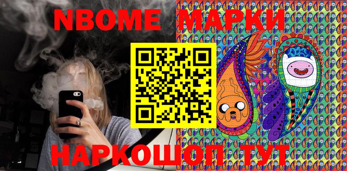 Наркотические марки 1500мкг Краснознаменск